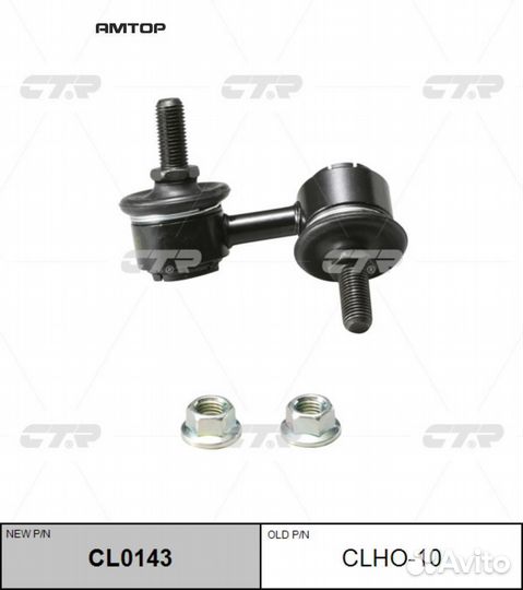 CTR CL0143 Тяга стабилизатора переднего honda edix