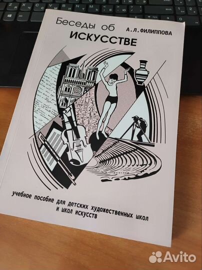 Учебное пособие беседы об исскустве