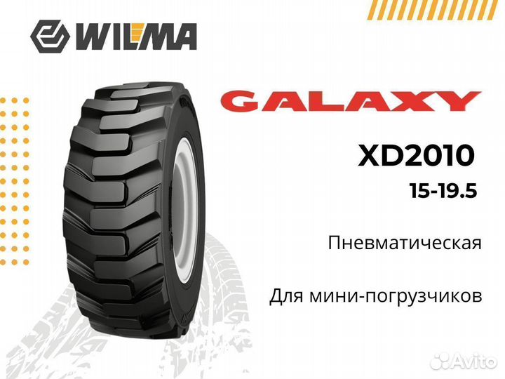 Шины для мини погрузчика 15-19.5 XD2010 Galaxy