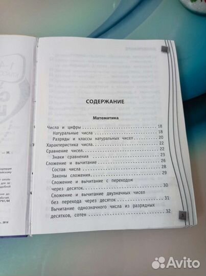 Универсальный справочник школьника