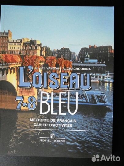 Сборник упражнений Французский язык 7-8 класс