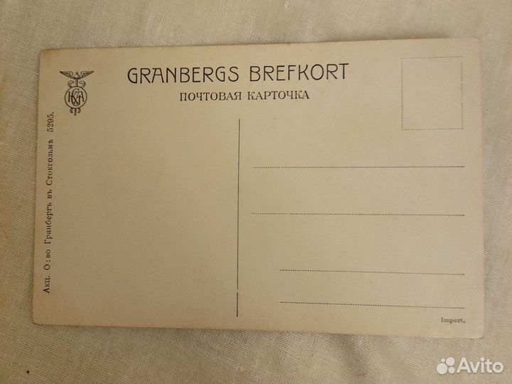 Старинные открытки