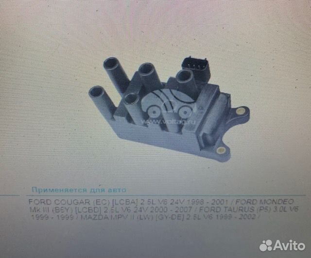 Катушка зажигания MPV II