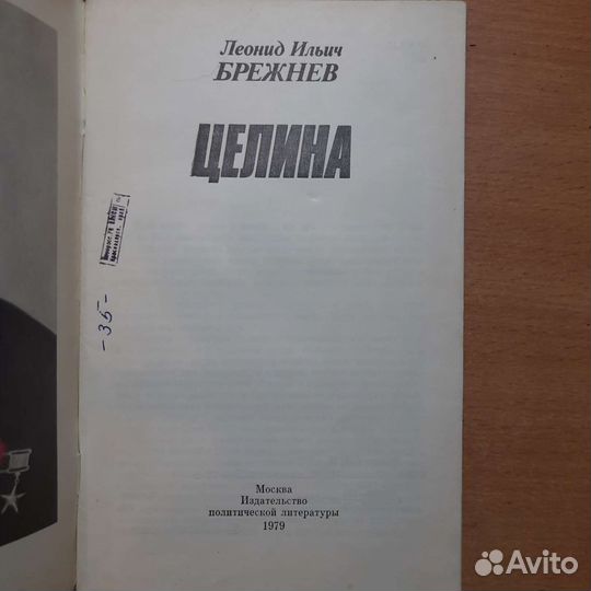 Книги СССР, Л.Д.Брежнев, история