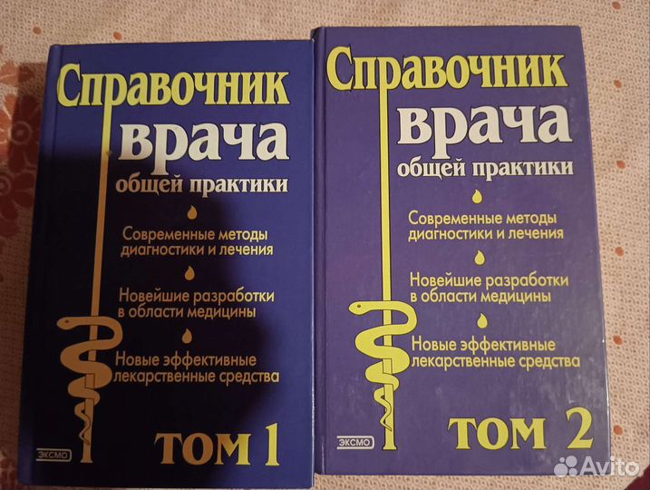 Справочник врача