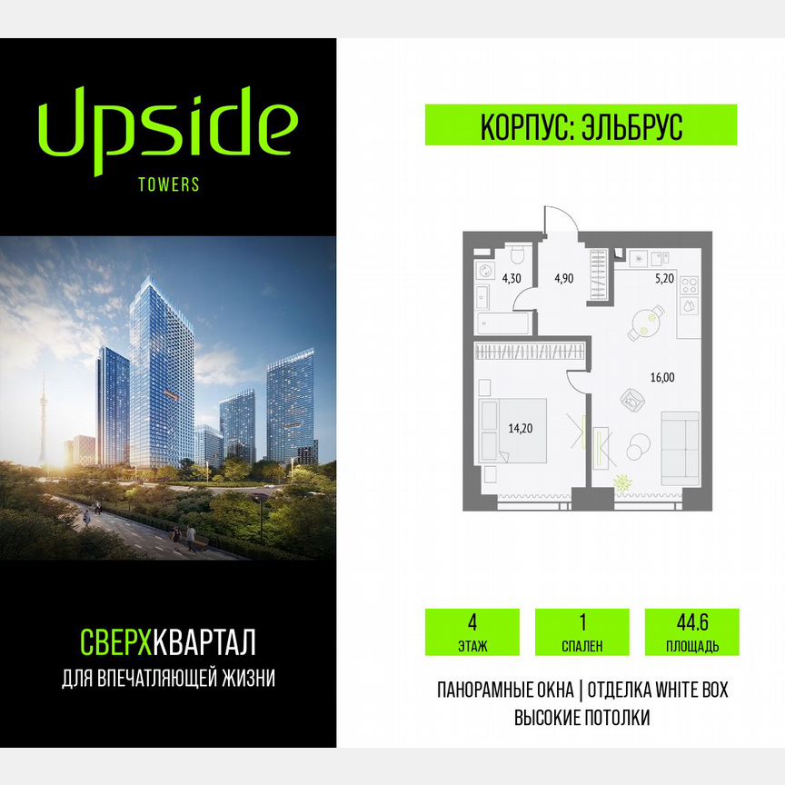 1-к. квартира, 44,6 м², 4/55 эт.