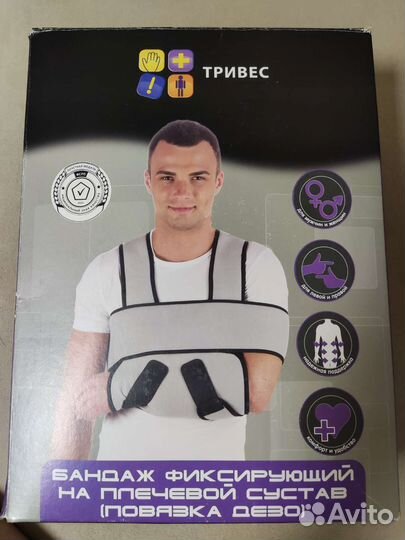 Бандаж для плечевого сустава дезо