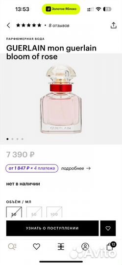 Духи mon guerlain