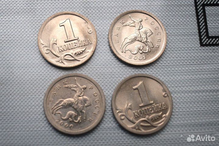 Монеты 1 копейка 2000-2001 г 2,8 кг