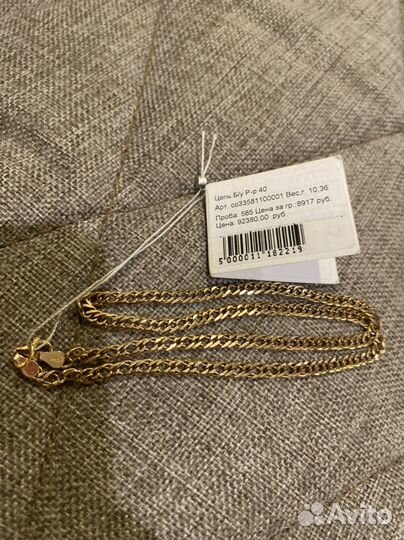 Золотая цепь 40 см