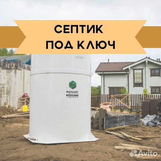 Септик