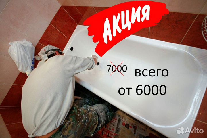 Реставрация ванн жидким акрилом