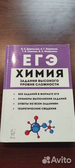 Учебник Химия егэ Высокий уровень сложности
