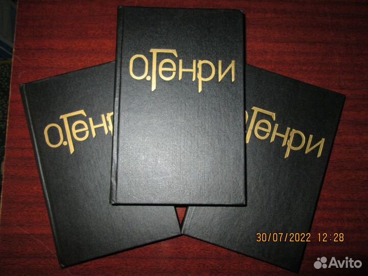 О, Генри в трёх томах