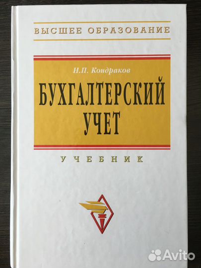 Книги по бухгалтерскому учету