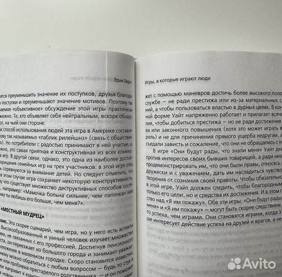 Книга Эрик Берн Люди, которые играют в игры