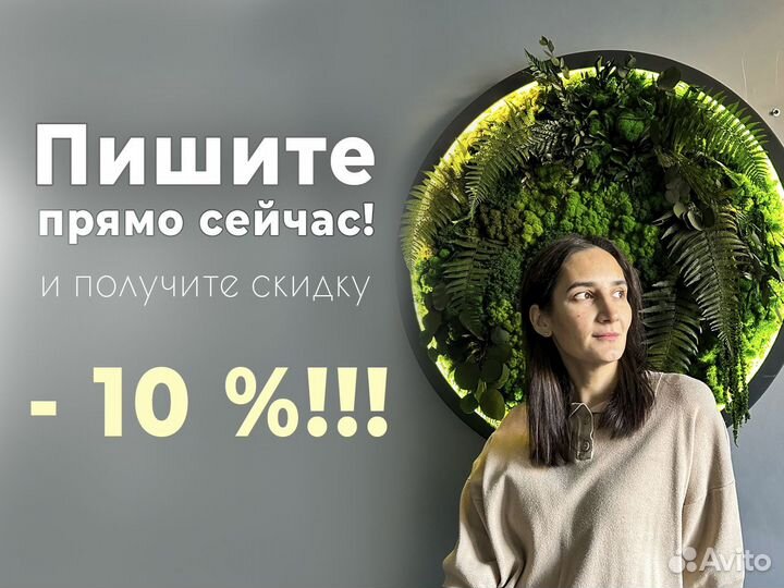 Панно из мха + подсветка 100 см