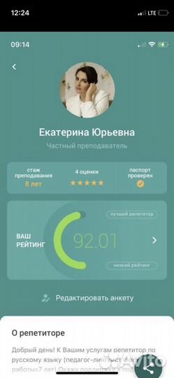 Репетитор по русскому языку