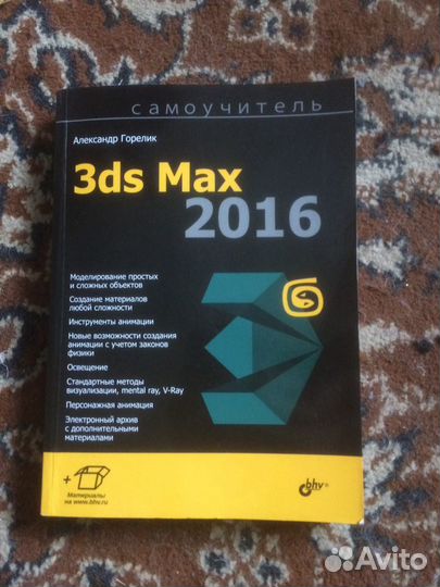 3ds max 2016