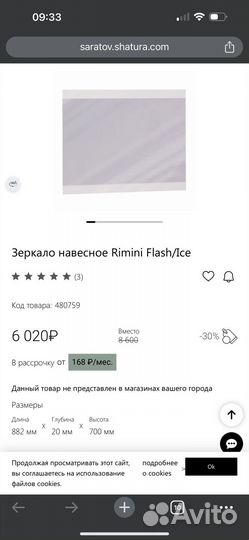 Зеркало навесное шатура новое В наличии 2шт