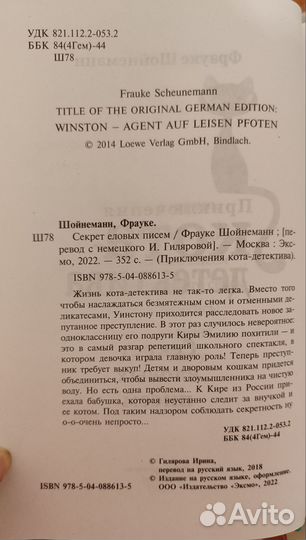 Книги Приключения кота-детектива 2шт