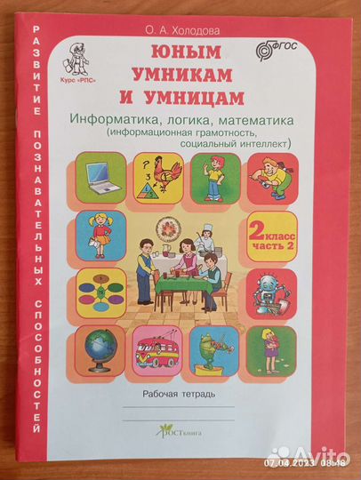 Рабочая тетрадь Холодова О. А. 2 класс