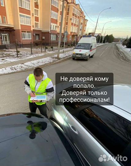 Аварийный комиссар 24/7 г. Челябинск