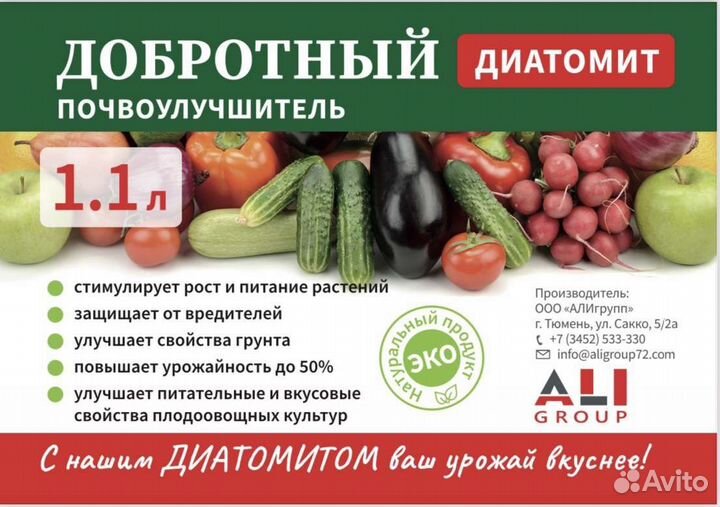 Почвоулучшитель добротный