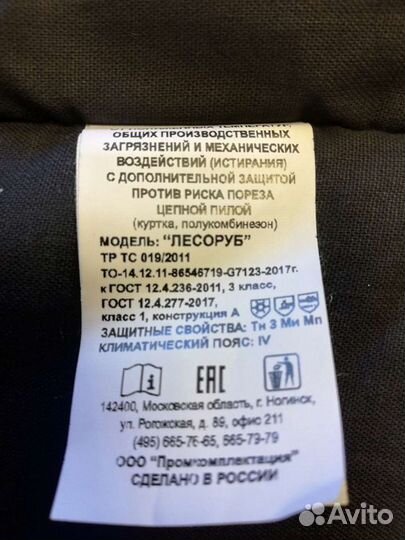 Рабочая спецодежда