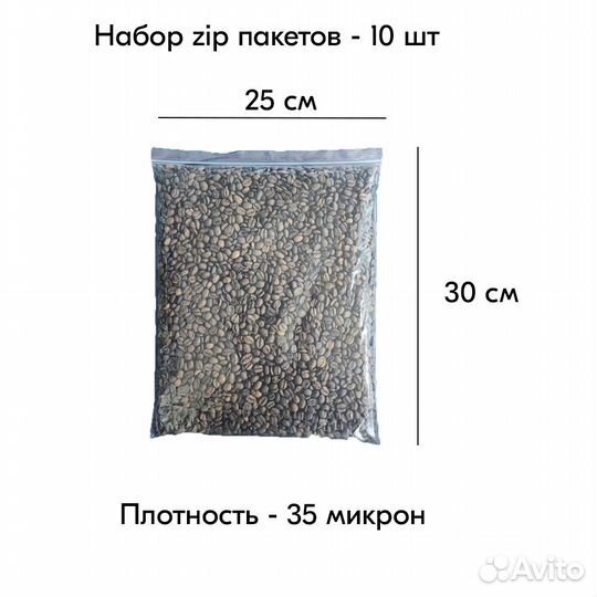 Пакеты zip lock 250х300 мм, 35 мкм, 10 шт./упак