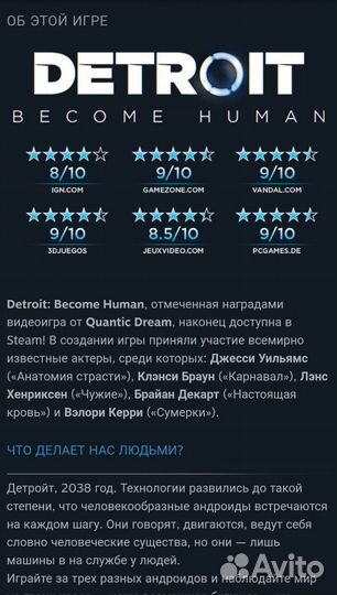 Detroit: Become Human / Детроит Steam pc