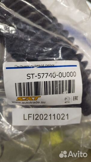 Пыльник рулевой рейки новый Solaris Rio