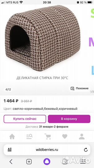 Домик