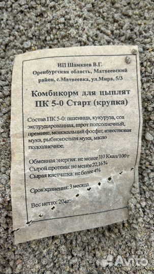 Комбикорм для бройлеров старт