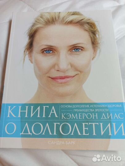 Книга Кэмерон Диаз 