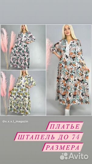 Женская одежда больших размеров 68 70