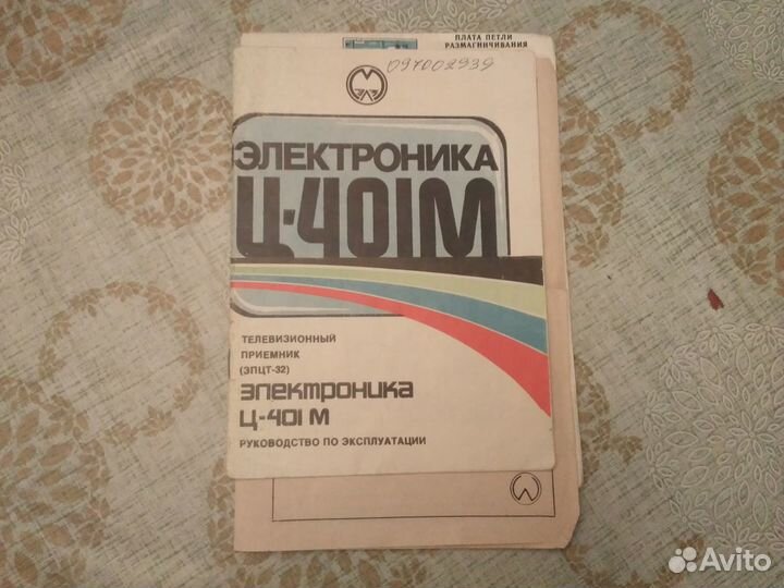 Инструкция Электроника Ц-401М