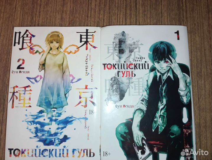 Книга-токийский гуль, часть 1, 2