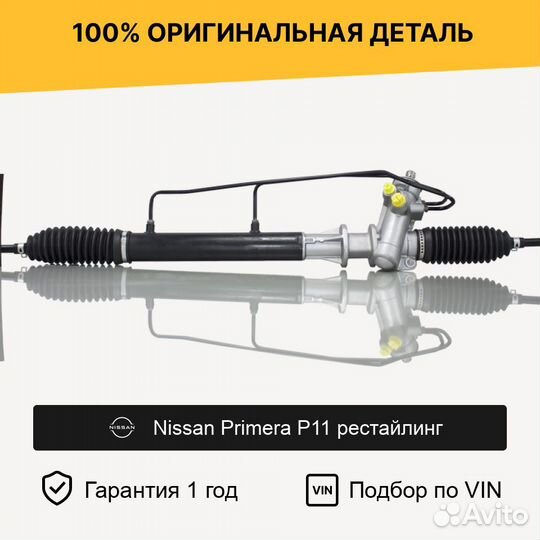 Рулевая рейка для Nissan Primera P11 рестайлинг