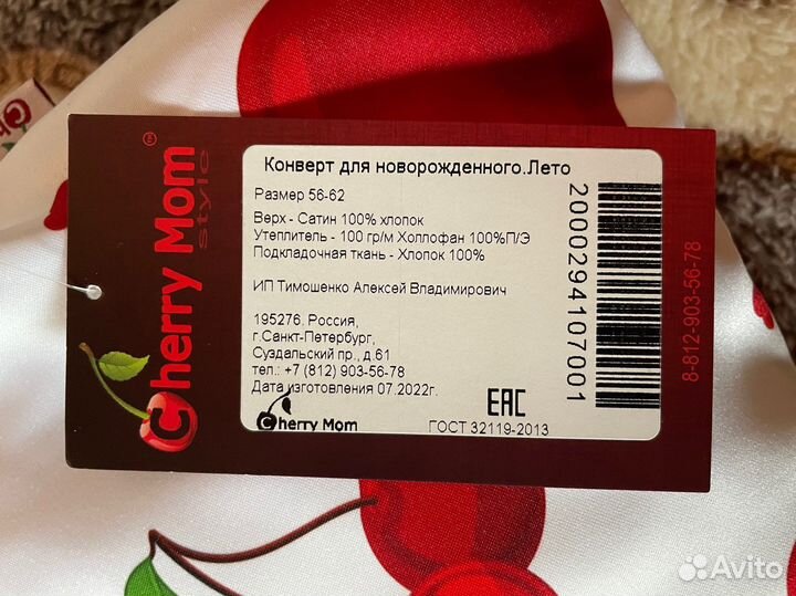 Cherry mom конверт на выписку