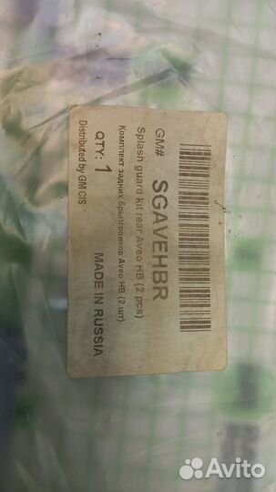 Комплект задних брызговиков Chevrolet Aveo