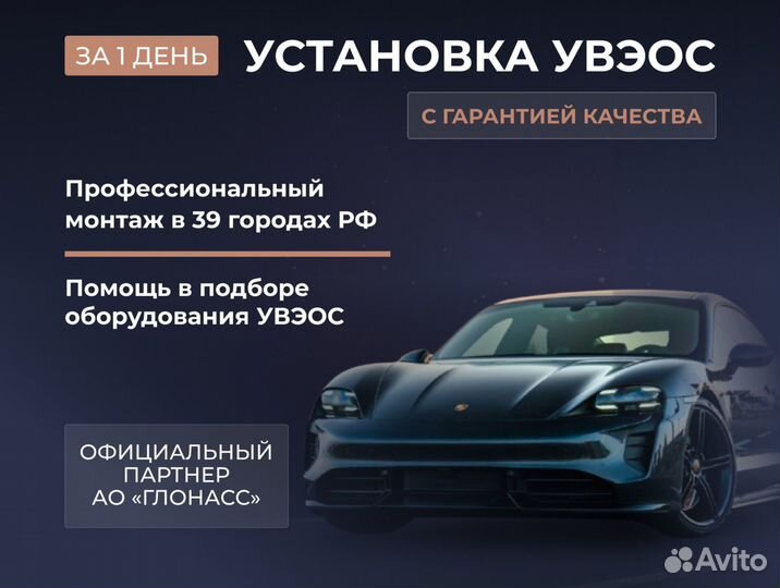 Установка эра глонасс, сДоставкой