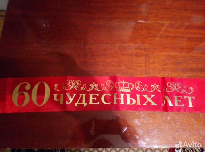 Лента красная на 60 лет 