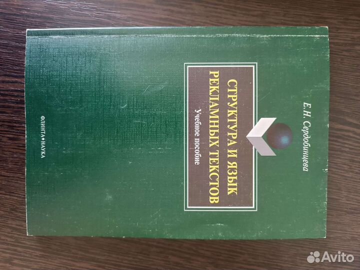Книга пособие речевое воздействие