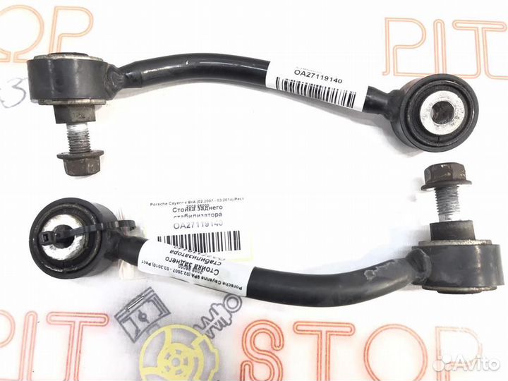 Стойка заднего стабилизатора Porsche Cayenne 9PA