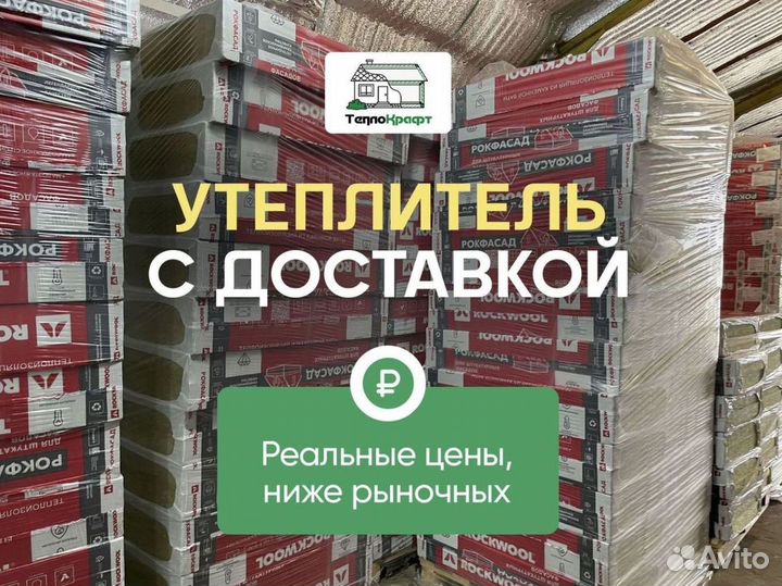 Утеплитель Rockwool Рокфасад с гарантией