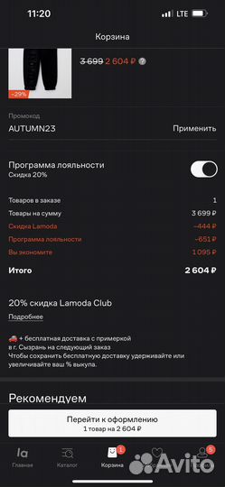 Lamoda скидка 20