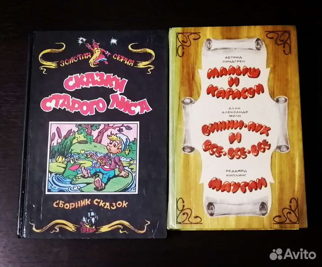 Книги, сказки для детей и взрослых