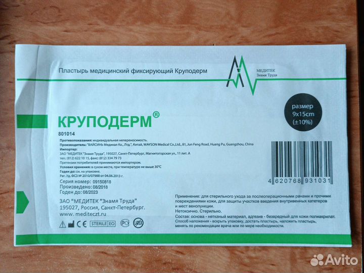 Круподерм пластырь медицинский фиксируюший