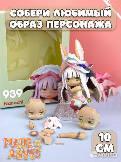 Фигурка Созданный в бездне Made in Abyss